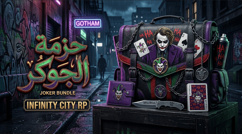 حزمة الجوكر 🃏